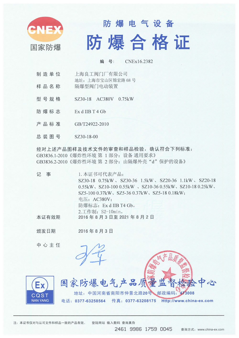 防爆合格证
